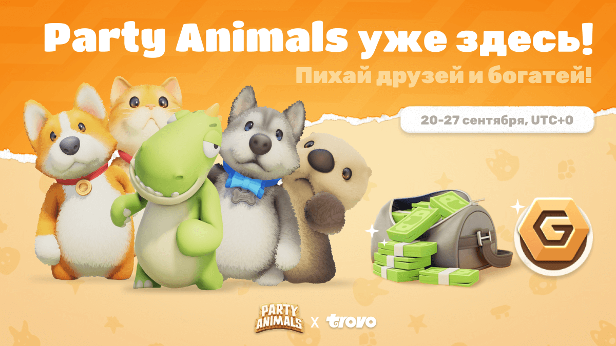 Проходи игру и получай $ — запуск Trovo Play PARTY ANIMALS