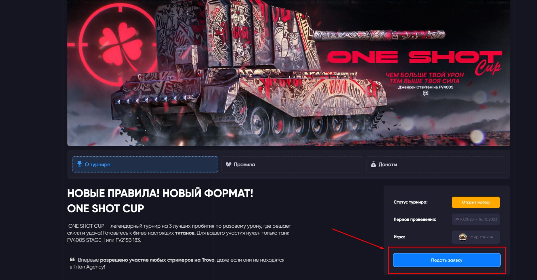 ONE SHOT CUP — турнир Мир Танков и World Of Tanks на Trovo